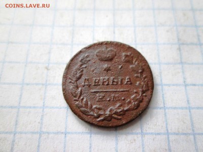 Деньга 1819 года до 08.08 в 22-30 - IMG_1592.JPG