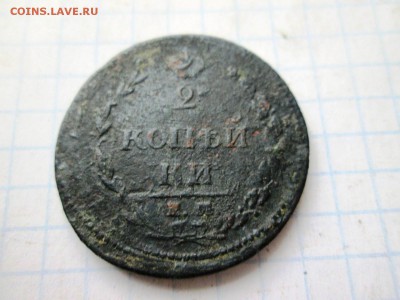 2 копейки 1810 шнур до 08.08 в 22-30 - IMG_1608.JPG
