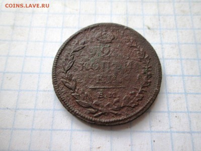 2 копейки 1811 шнур до 08.08 в 22-30 - IMG_1610.JPG