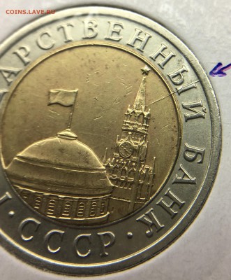 10 рублей 1991 ЛМД расколы - IMG_0862.JPG