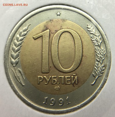 10 рублей 1991 ЛМД расколы - IMG_0863.JPG