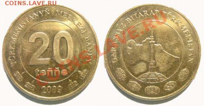3 монеты Туркменистана 2009 г. до 04.03.11 22-00 мск - 20_tenge_2009.JPG