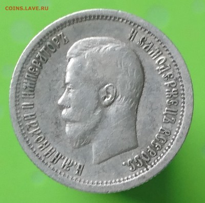 25 КОПЕЕК 1896  до 9.08.17 _22.10 - DSC_0160.JPG
