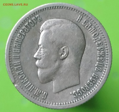 25 КОПЕЕК 1895 до 9.08.17 _22.10 - DSC_0162.JPG