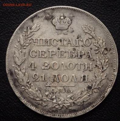 Монета Рубль 1818г. СПБ СП, Биткин - R1 - 1руб1818_1_1