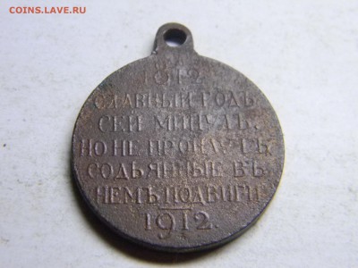 медаль 1812 - 1912. до 06.08 в 21.30 по Москве - Изображение 2913
