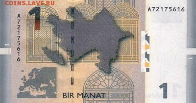 АЗЕРБАЙДЖАН МАНАТ 2009 ДО 10.08.2017 В 22.00МСК (Е92) - 1-1аз