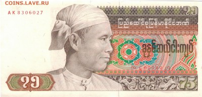 БИРМА 75 КЬЯТ 1985 ДО 10.08.2017 В 22.00МСК (Д721) - 1-1бир75а