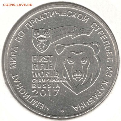 25 рублей 2017. Карабин. С 1000. До 07.08 - 25r2017karabin_1