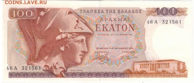 ГРЕЦИЯ 100 ДРАХМ 1978 ДО 10.08.2017 В 22.00МСК (Д832) - 1-1г100а