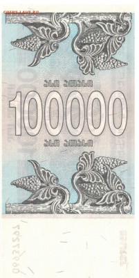 ГРУЗИЯ 100000 КУПОНОВ 1994 ДО 10.08.2017 В 22.00МСК (Д833) - 1-1гр100000
