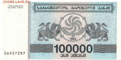 ГРУЗИЯ 100000 КУПОНОВ 1994 ДО 10.08.2017 В 22.00МСК (Д833) - 1-1гр100000а