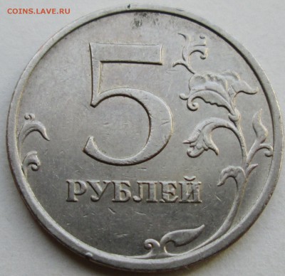 5руб 2009ммд-немагнит-полный раскол аверса    7авг 22-00мск - IMG_7452.JPG