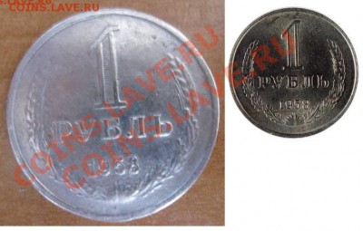 1 рубль 1958 года - Безымянный1.JPG