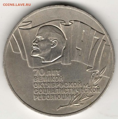 5 рублей 1987, Шайба. С 1000. До 07.08 - 17