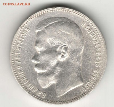 1 рубль 1897**.  С 2000. До 06.08 - 19