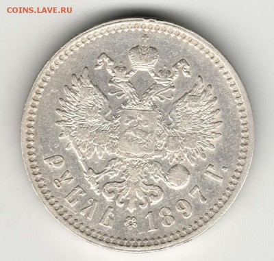 1 рубль 1897**.  С 2000. До 06.08 - 20