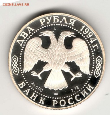 2 рубля 1994. Крылов. С 500. До 06.08. - 26