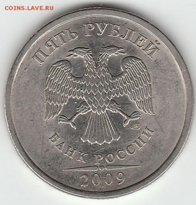 5 руб 2009г магнит. спмд шт. Н-5.22А? - 5,1