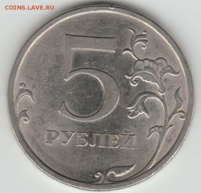 5 руб 2009г магнит. спмд шт. Н-5.22А? - 5
