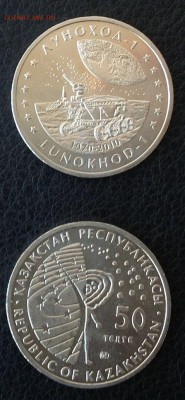 Казахстан 50 ТЕНГЕ Луноход-1 - +Луноход-1