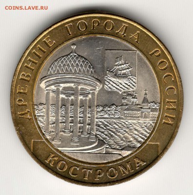 10 рублей 2002, СПМД, Кострома, мешковая. С 200. До 06.08 - 39