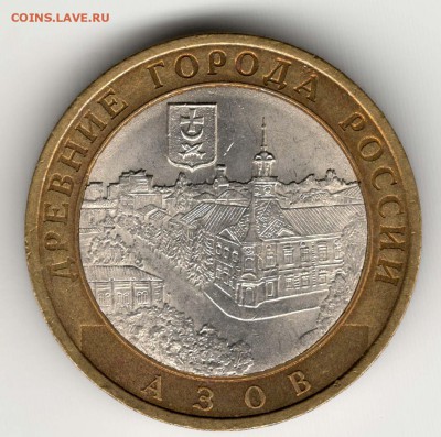 10 рублей 2008, СПМД, Азов, мешковой. С 200. До 06.08 - 45