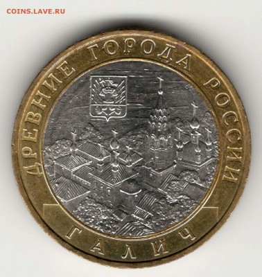 10 рублей 2009, ММД, Галич, мешковой. С 200. До 06.08 - 51