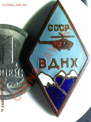 ВДНХ-СССР, на опознание ? - ВДНХ- значок