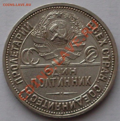 50 копеек 1924 года, до 01.03 - 21.00.00 по МСК - SDC13109.JPG
