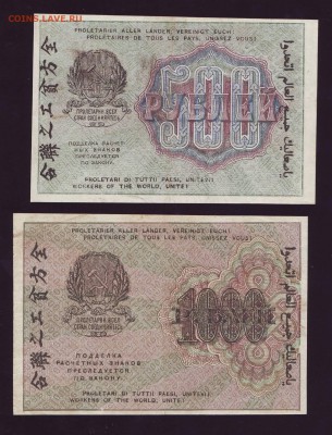 500р. и 1000р. 1919г. до 08.08.17 г. в 22:00 мск - Scan10015.JPG