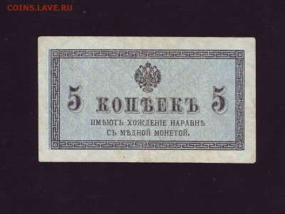 5.коп. 1915г. до 08.08.17 г. в 22:00 мск - Копия (2) Scan10013.JPG