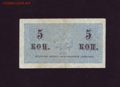 5.коп. 1915г. до 08.08.17 г. в 22:00 мск - Копия (2) Scan10014.JPG