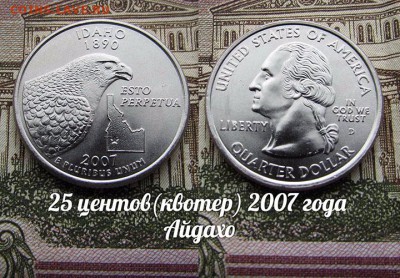 США 25 центов(квотер) 2007 года Айдахо D. До 9.08 в 22:00 - 50