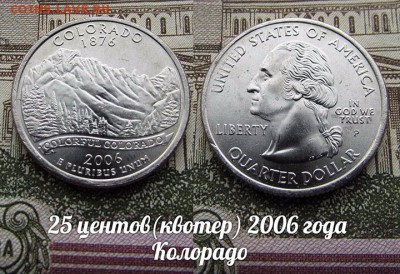 США 25 центов(квотер) 2006 года Колорадо P. До 9.08 в 22:00 - 50