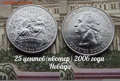 США 25 центов(квотер) 2006 года Невада P. До 9.08 в 22:00 - 50