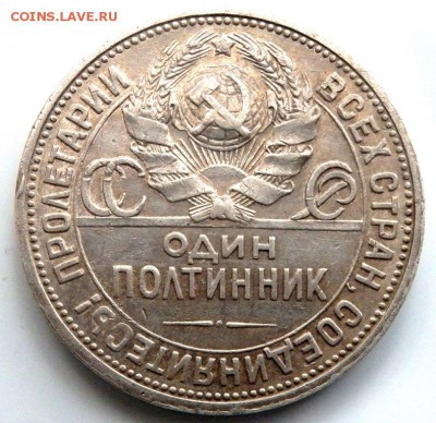 50 копеек 1924 года (П.Л) до 07.08.2017 22-00 - P8051706.JPG