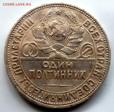 50 копеек 1924 года (П.Л)  № 2 до 07.08.2017 22-00 - P8051704.JPG