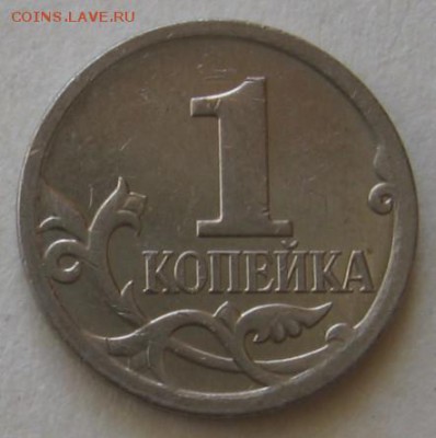 1 копейка 2007 м 5.3В, 5.4Б, 5.3Б (4.3В, 4.4Б, 4.3Б)? - 021.JPG