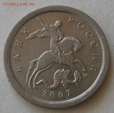 1 копейка 2007 м 5.3В, 5.4Б, 5.3Б (4.3В, 4.4Б, 4.3Б)? - 020.JPG