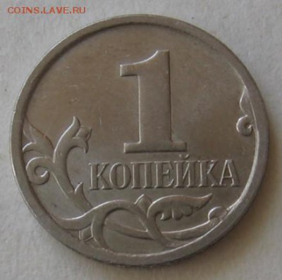 1 копейка 2007 м 5.3В, 5.4Б, 5.3Б (4.3В, 4.4Б, 4.3Б)? - 019.JPG