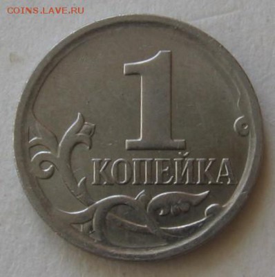 1 копейка 2007 м 5.3В, 5.4Б, 5.3Б (4.3В, 4.4Б, 4.3Б)? - 017.JPG