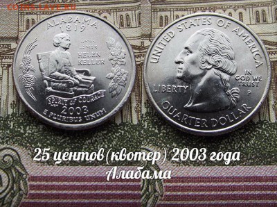 США 25 центов(квотер) 2003 года Алабама Р. До 9.08 в 22:00 - 50