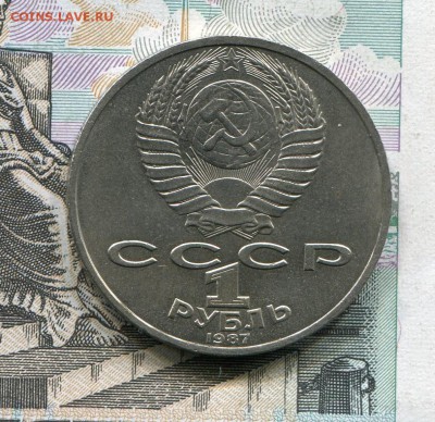 1 рубль 1987 70 лет ВОСР до 08-08-2017 до 22-00 по Москве - 70 2 А