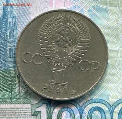 1 рубль 1977 60 лет ВОСР до 08-08-2017 до 22-00 по Москве - 60 А