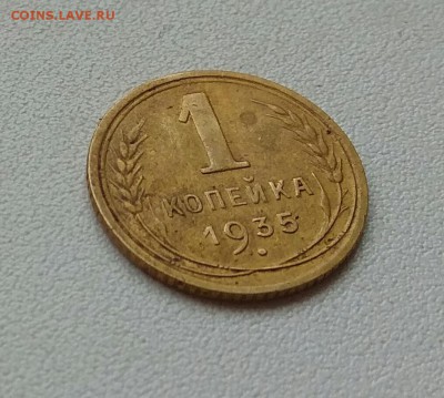 1 копейка 1935 года на оценку - IMG_20170804_171334