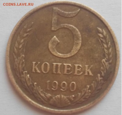 5 копеек 1990 м - 5caf4331c34a