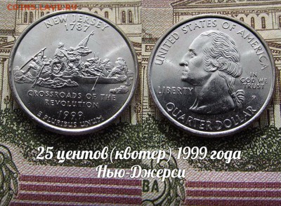 США 25 центов(квотер) 1999 года Нью-Джерси Р.До 9.08 в 22:00 - 50