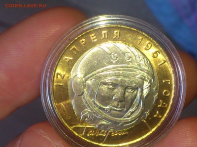Гагарин СП (БИМ) 10 руб -- яркий UNC без пятен!!! -- до 6.8 - DSC_0027.JPG
