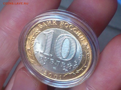 Гагарин СП (БИМ) 10 руб -- яркий UNC без пятен!!! -- до 6.8 - DSC_0022.JPG